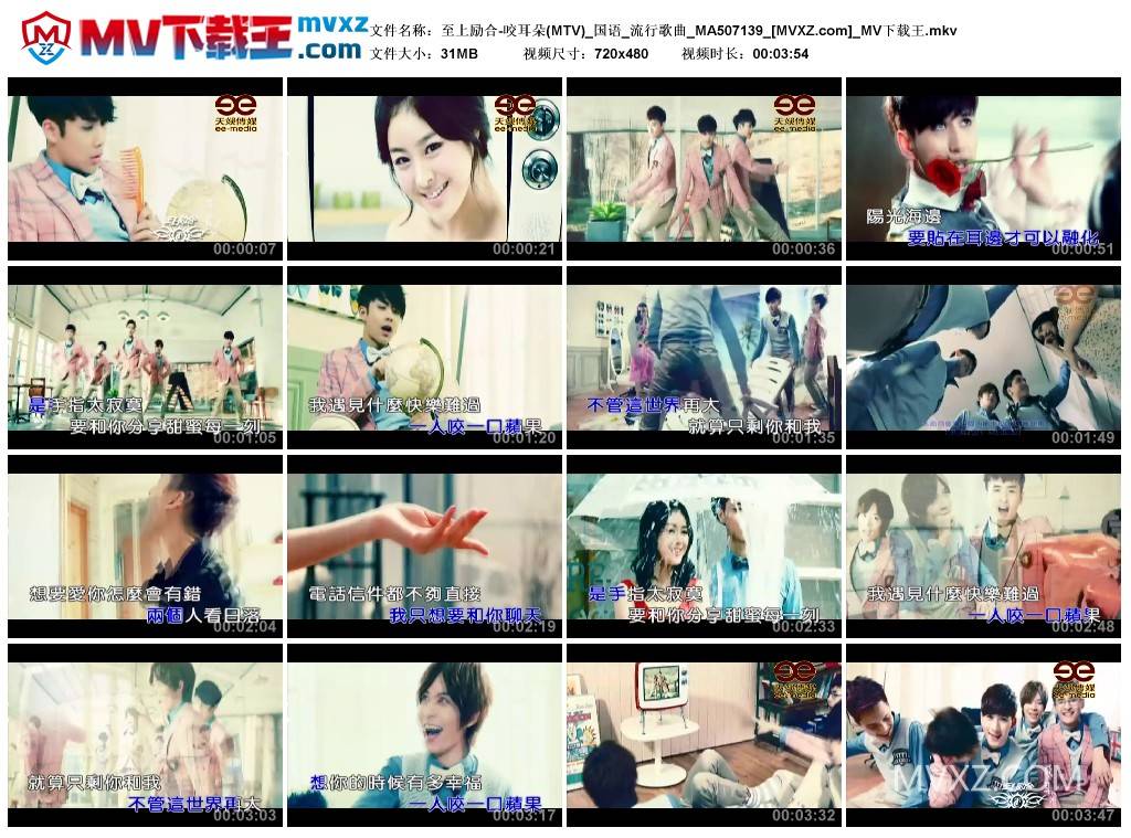 至上励合-咬耳朵(MTV)_国语_流行歌曲_MA507139